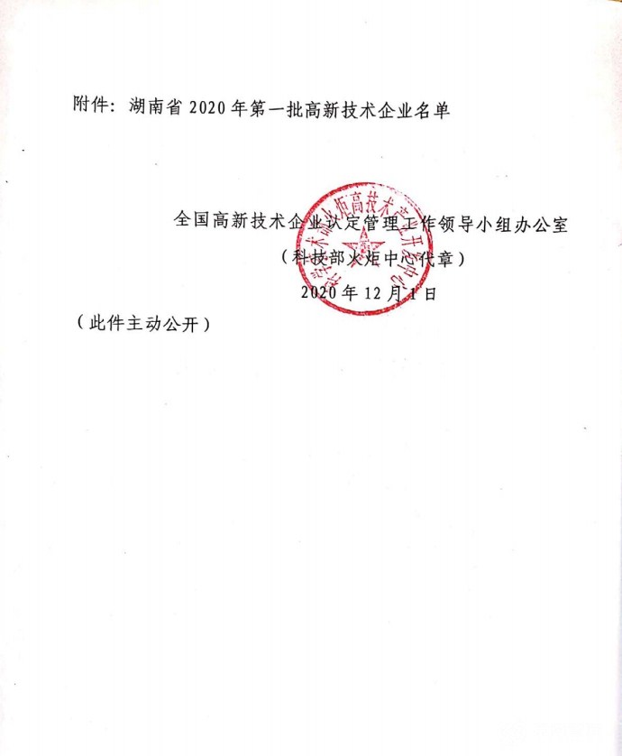 喜訊|熱烈祝賀湖南江海環(huán)保再次榮獲“高新技術(shù)企業(yè)”殊榮！